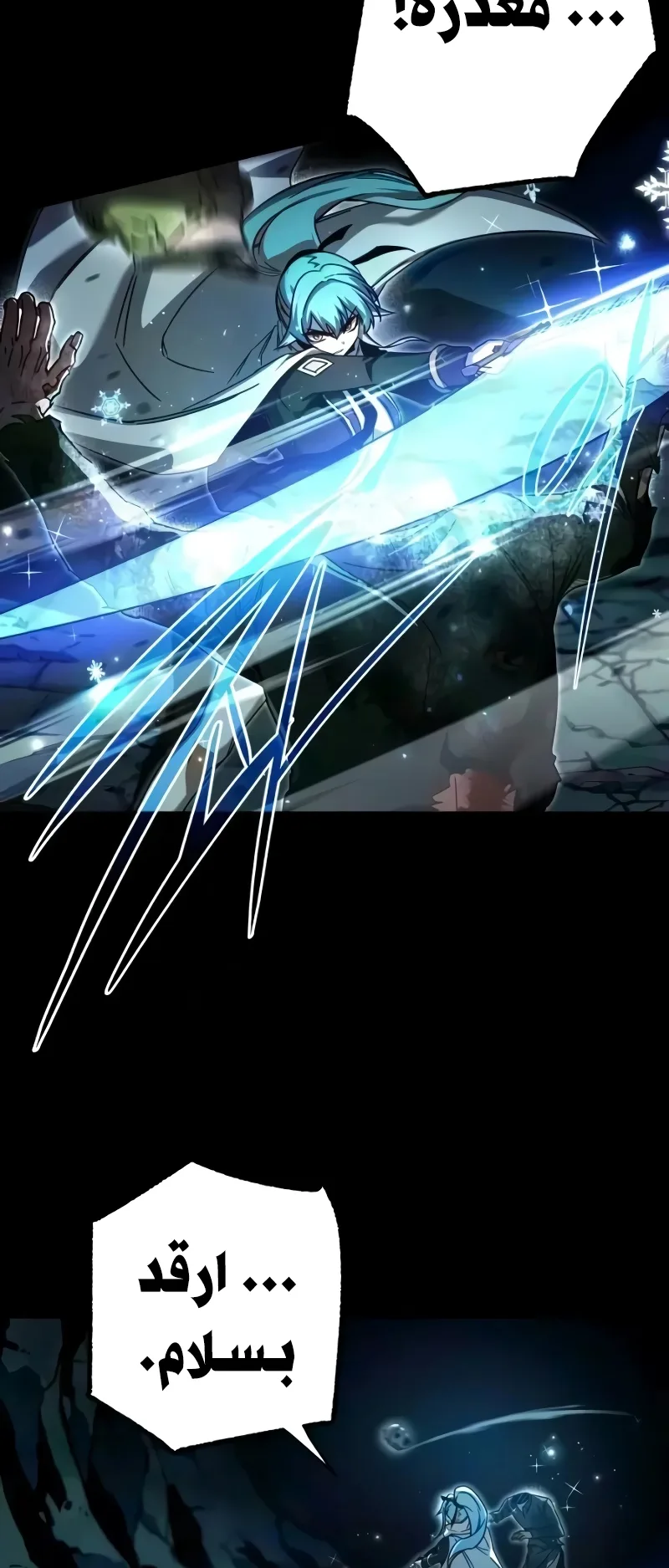 I Took Over the Academy With a Single Sashimi Knife الفصل 84 صفحة 60