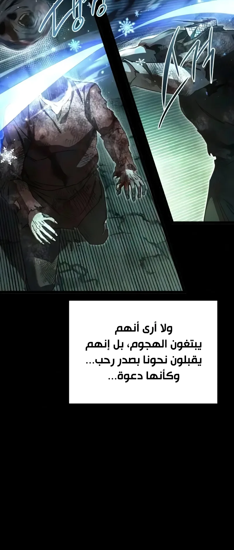 I Took Over the Academy With a Single Sashimi Knife الفصل 84 صفحة 62