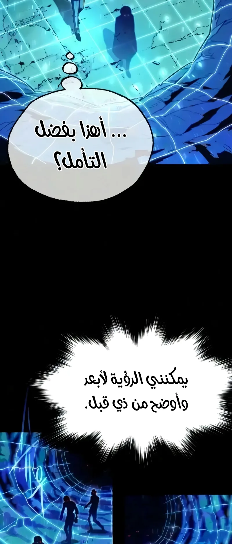 I Took Over the Academy With a Single Sashimi Knife الفصل 84 صفحة 66
