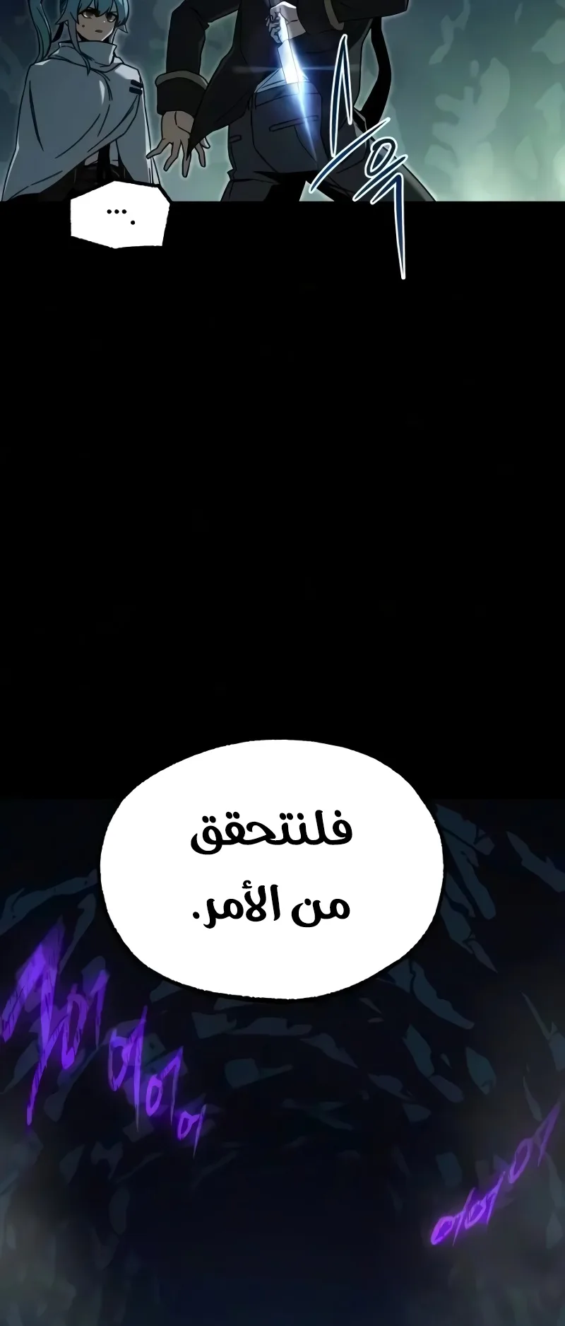 I Took Over the Academy With a Single Sashimi Knife الفصل 84 صفحة 71