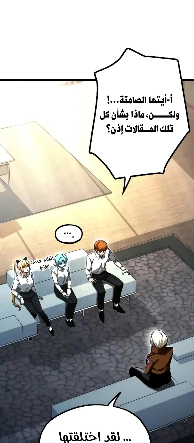 I Took Over the Academy With a Single Sashimi Knife الفصل 84 صفحة 83