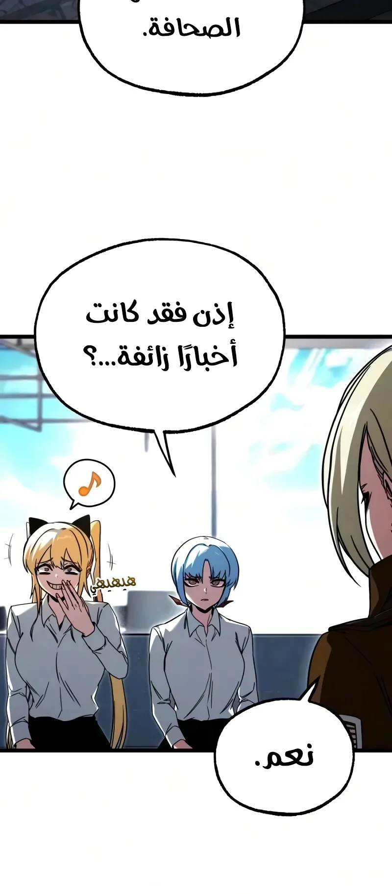 I Took Over the Academy With a Single Sashimi Knife الفصل 84 صفحة 84