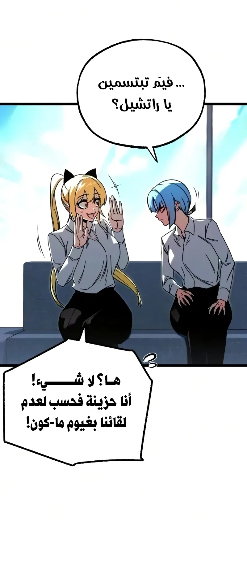 I Took Over the Academy With a Single Sashimi Knife الفصل 84 صفحة 85
