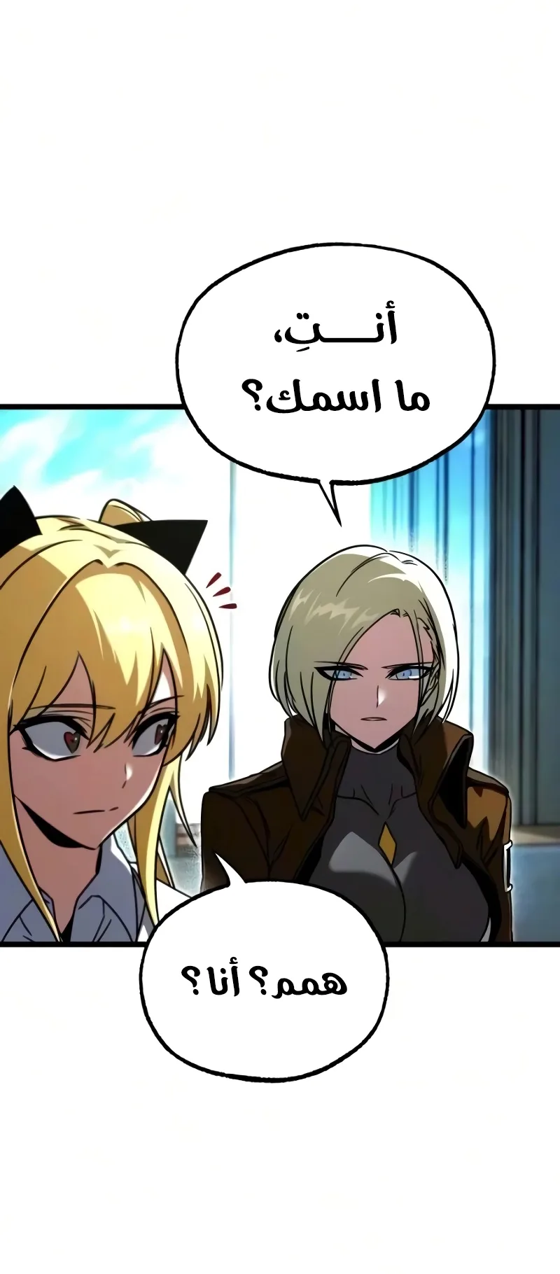 I Took Over the Academy With a Single Sashimi Knife الفصل 84 صفحة 87