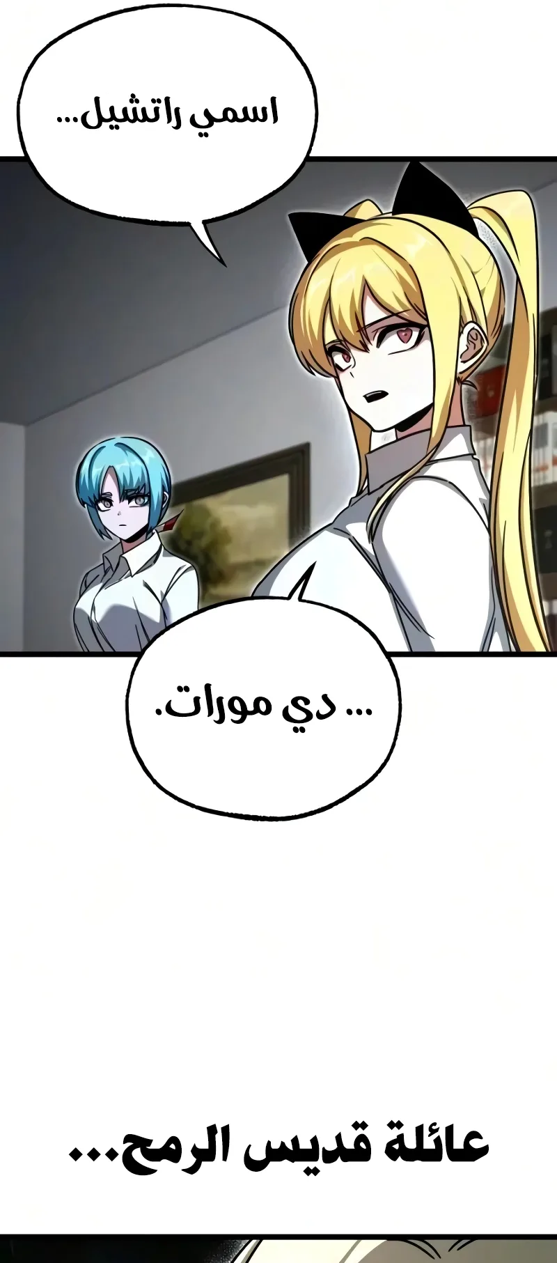 I Took Over the Academy With a Single Sashimi Knife الفصل 84 صفحة 88
