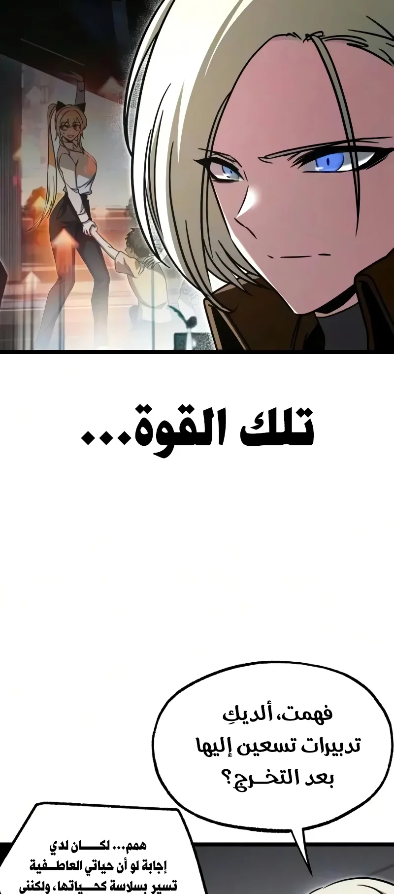 I Took Over the Academy With a Single Sashimi Knife الفصل 84 صفحة 89