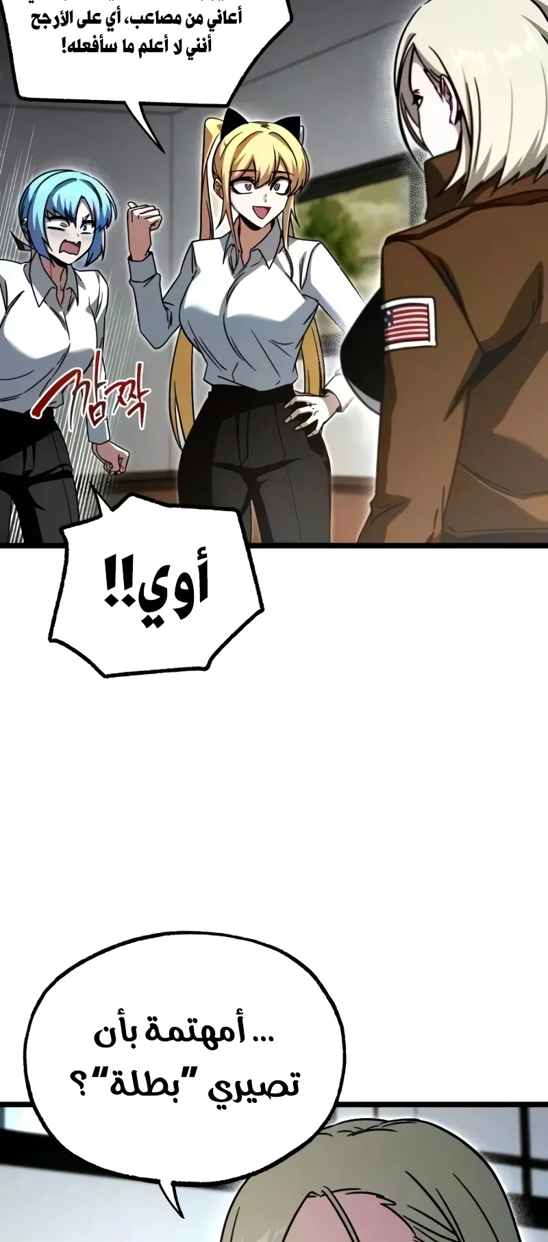 I Took Over the Academy With a Single Sashimi Knife الفصل 84 صفحة 90