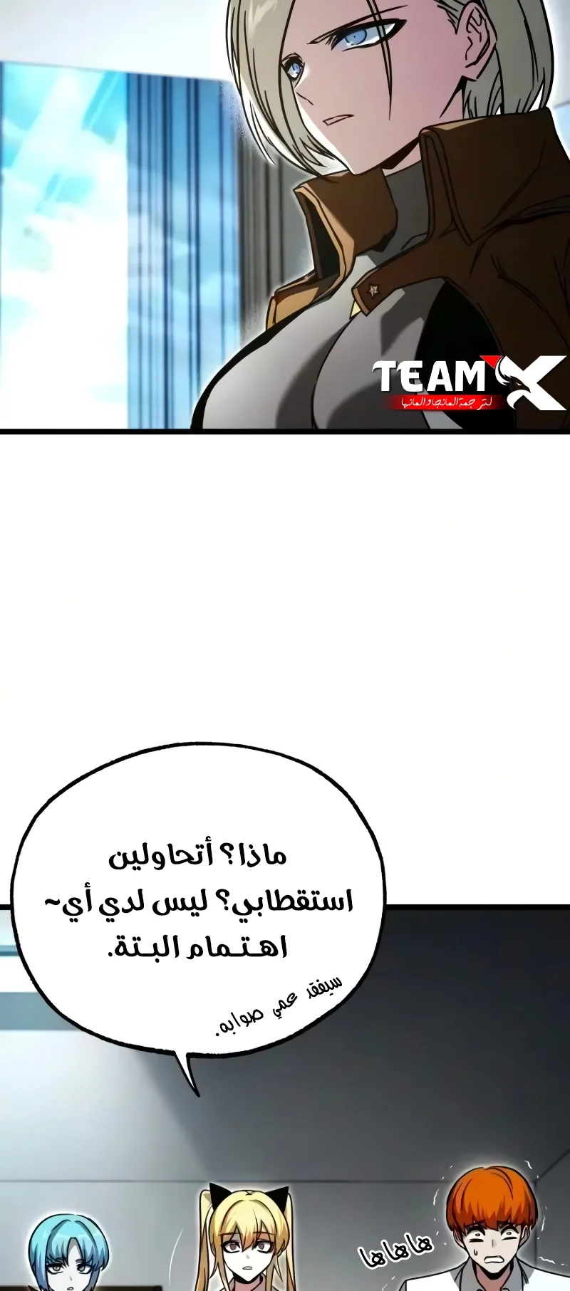 I Took Over the Academy With a Single Sashimi Knife الفصل 84 صفحة 91