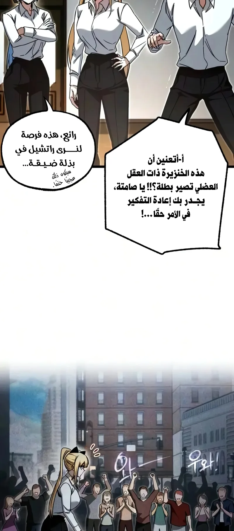 I Took Over the Academy With a Single Sashimi Knife الفصل 84 صفحة 92