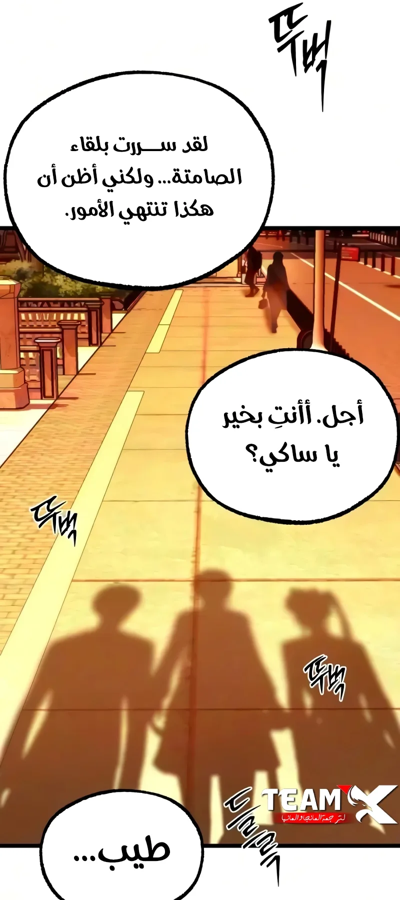 I Took Over the Academy With a Single Sashimi Knife الفصل 84 صفحة 96