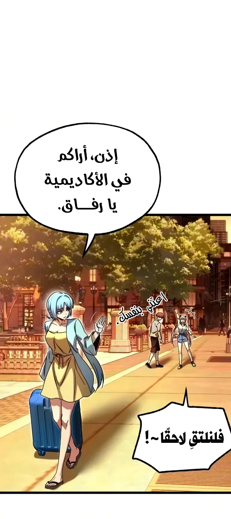 I Took Over the Academy With a Single Sashimi Knife الفصل 84 صفحة 98