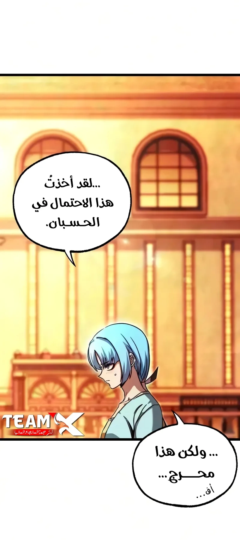 I Took Over the Academy With a Single Sashimi Knife الفصل 84 صفحة 100