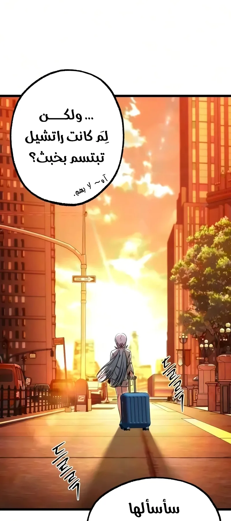 I Took Over the Academy With a Single Sashimi Knife الفصل 84 صفحة 101