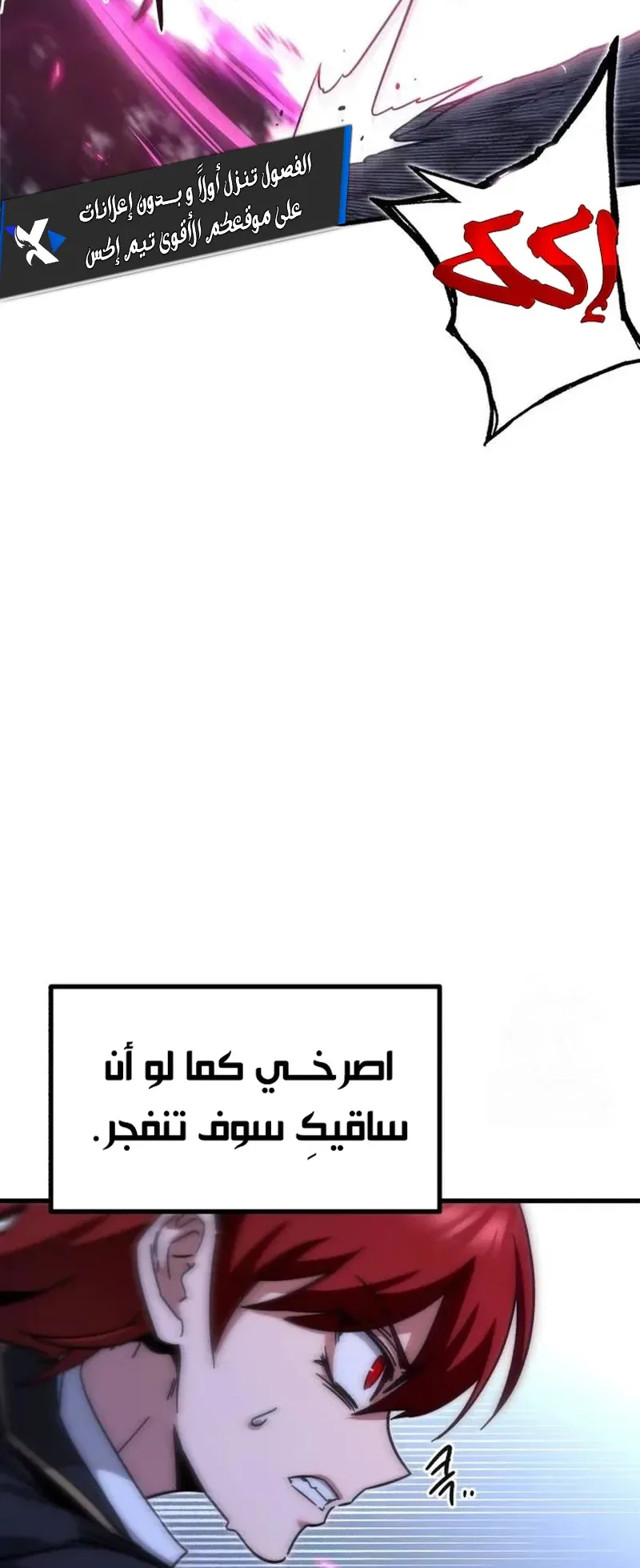 I Took Over the Academy With a Single Sashimi Knife الفصل 20 صفحة 4