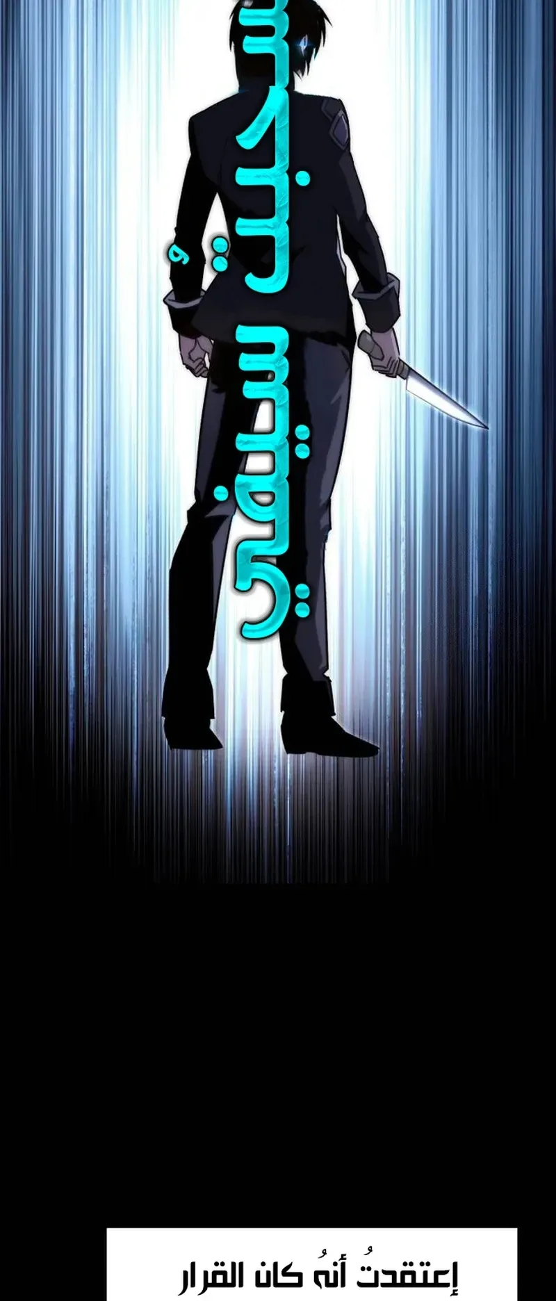 I Took Over the Academy With a Single Sashimi Knife الفصل 20 صفحة 10