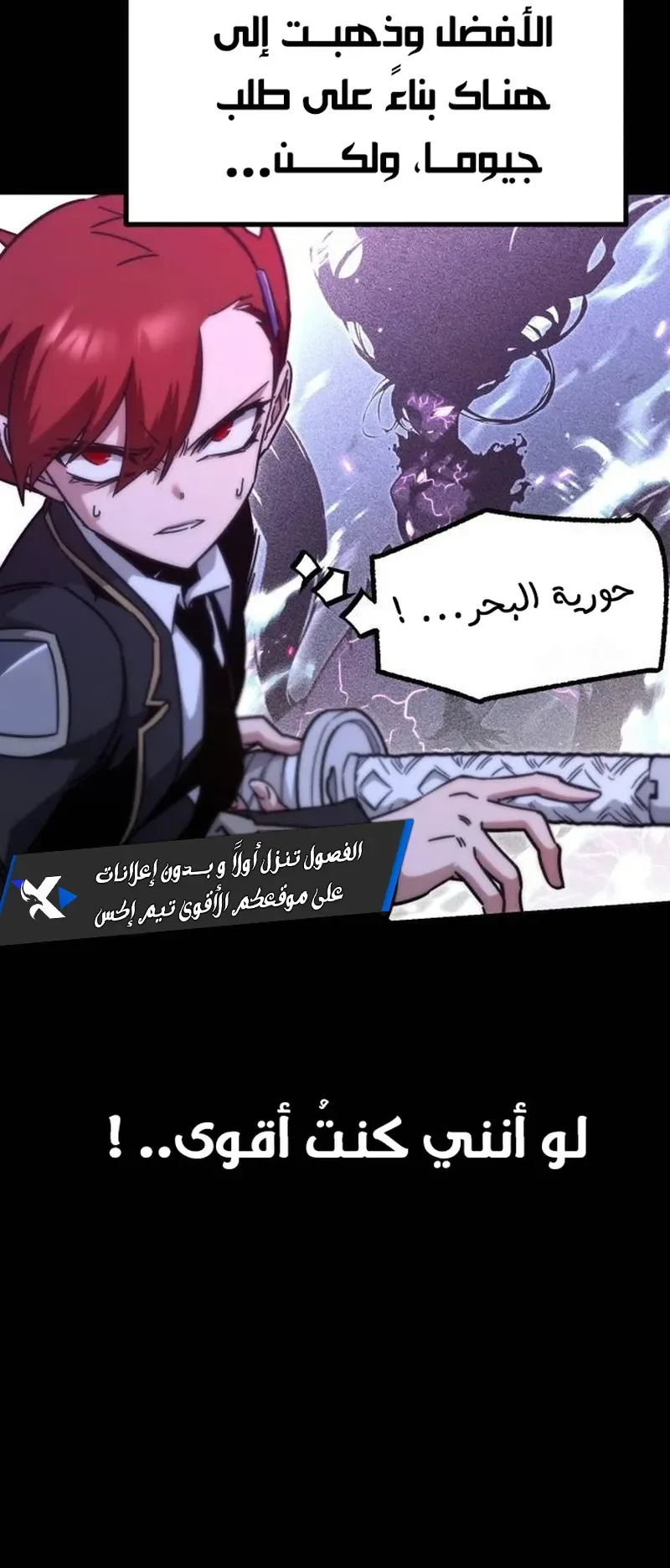 I Took Over the Academy With a Single Sashimi Knife الفصل 20 صفحة 11