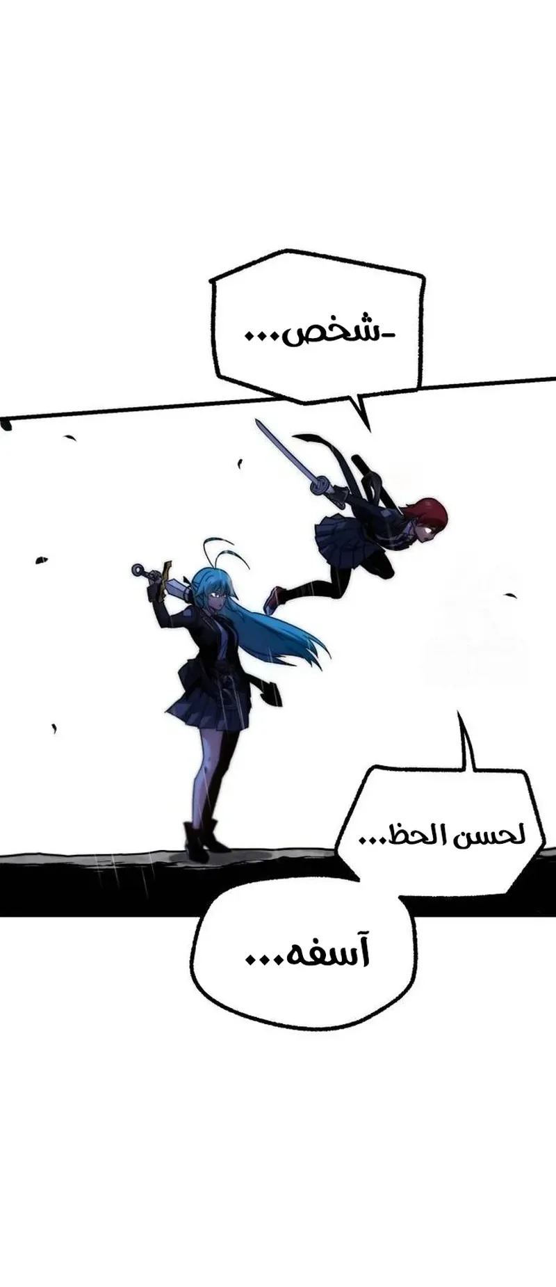 I Took Over the Academy With a Single Sashimi Knife الفصل 20 صفحة 28