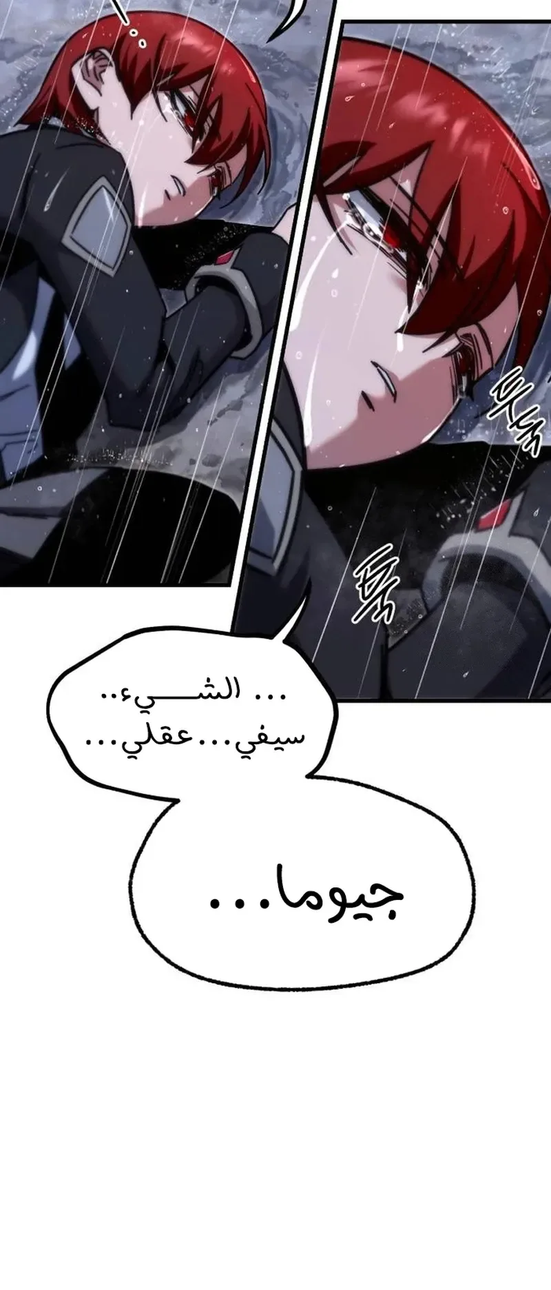 I Took Over the Academy With a Single Sashimi Knife الفصل 20 صفحة 34