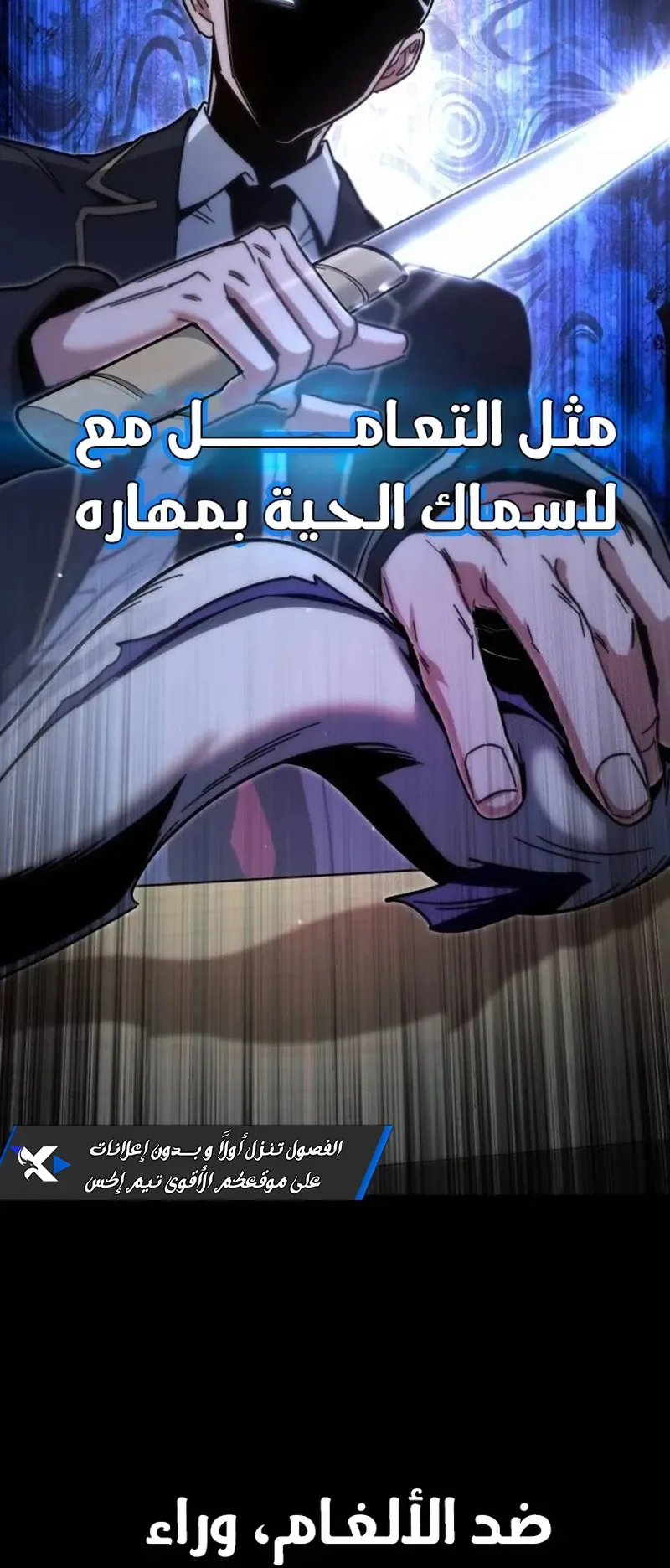 I Took Over the Academy With a Single Sashimi Knife الفصل 20 صفحة 39