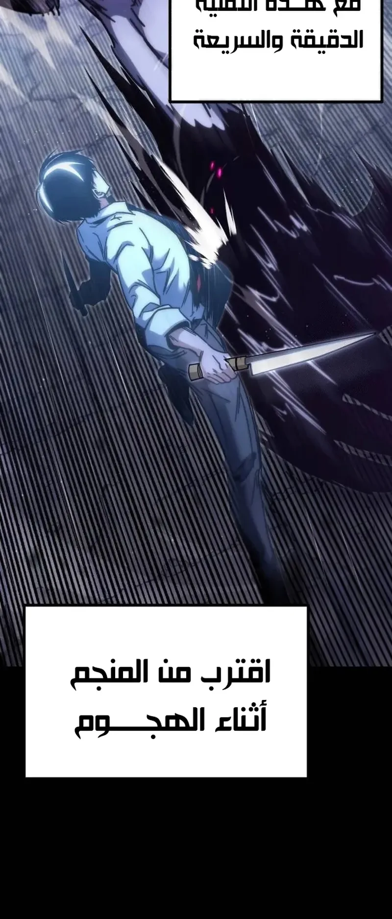 I Took Over the Academy With a Single Sashimi Knife الفصل 20 صفحة 43