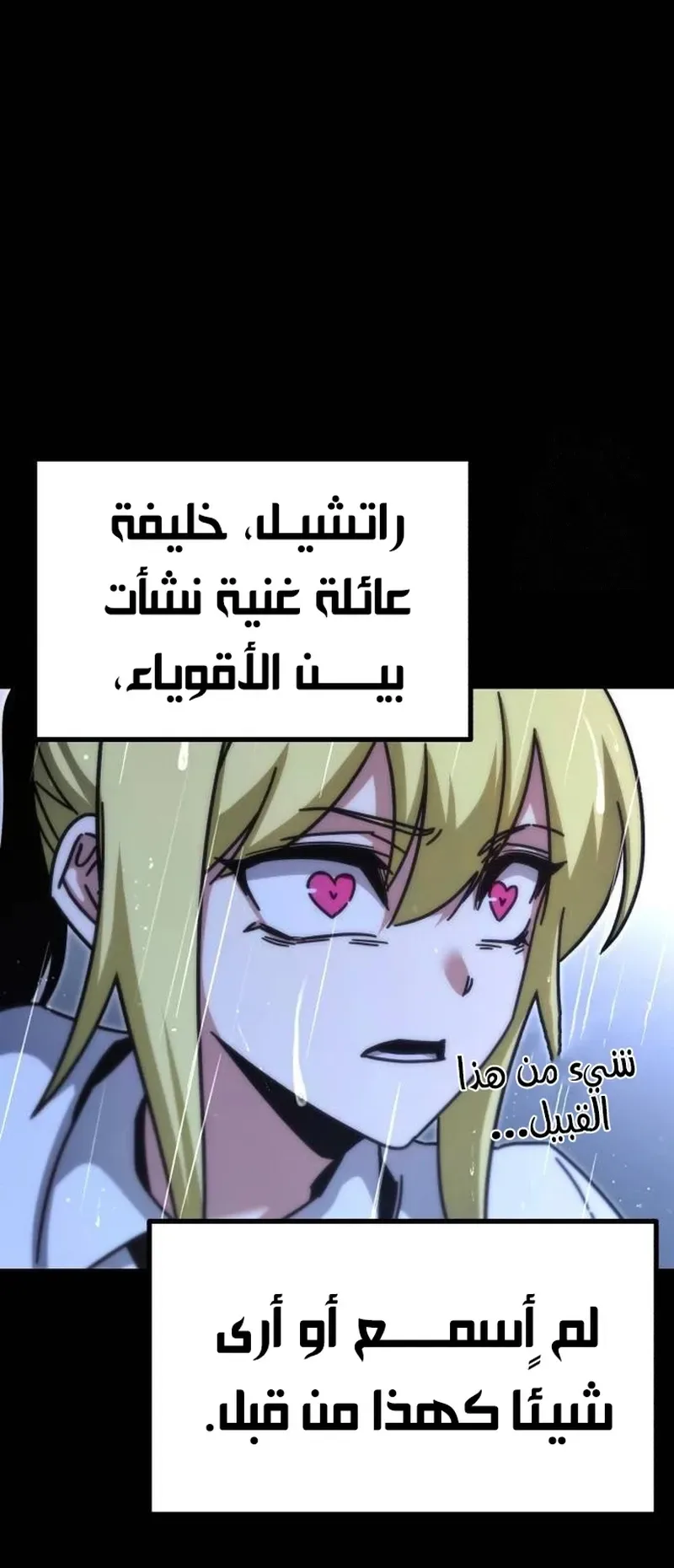 I Took Over the Academy With a Single Sashimi Knife الفصل 20 صفحة 48