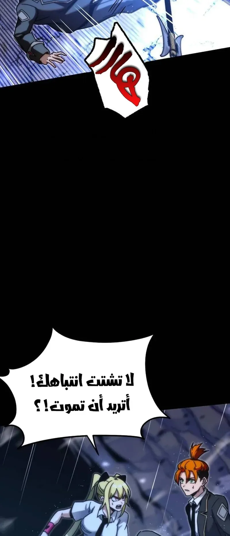 I Took Over the Academy With a Single Sashimi Knife الفصل 20 صفحة 52
