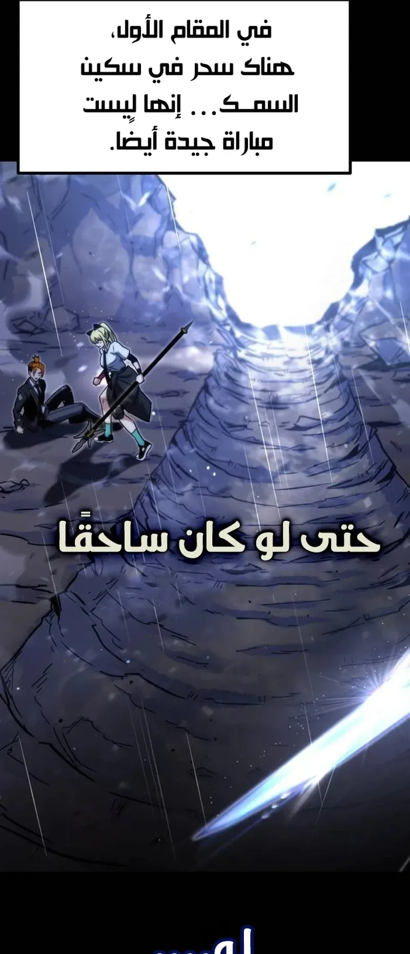 I Took Over the Academy With a Single Sashimi Knife الفصل 20 صفحة 56