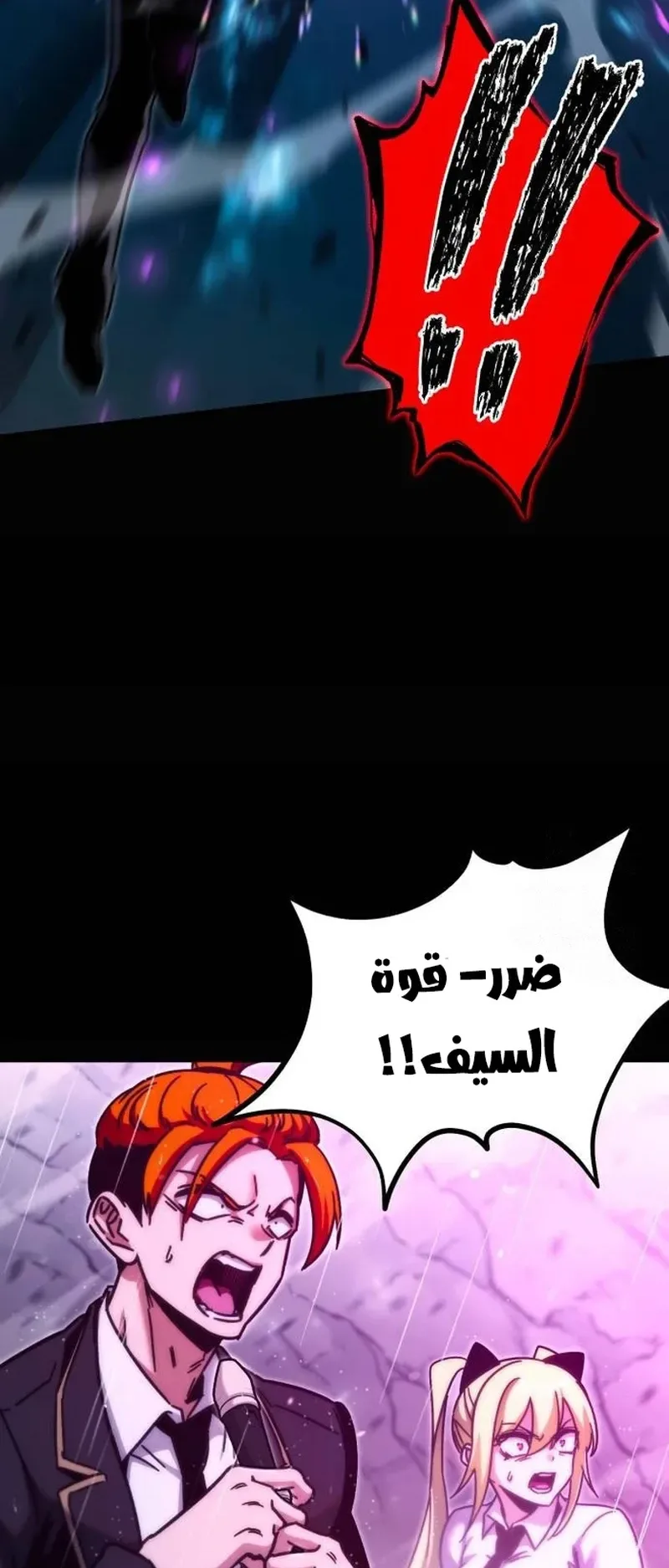 I Took Over the Academy With a Single Sashimi Knife الفصل 20 صفحة 84