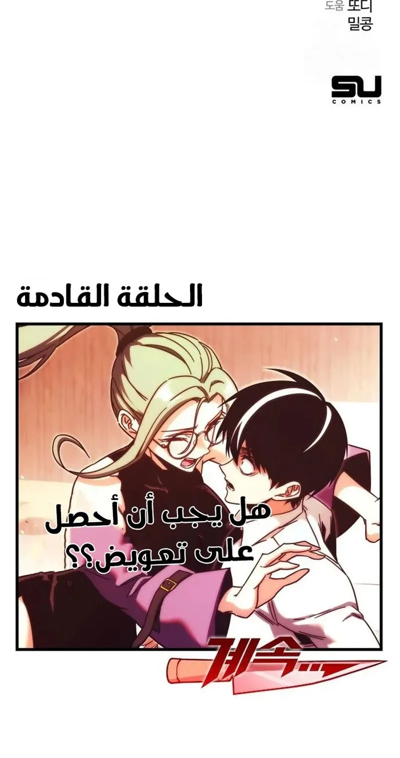 I Took Over the Academy With a Single Sashimi Knife الفصل 20 صفحة 107