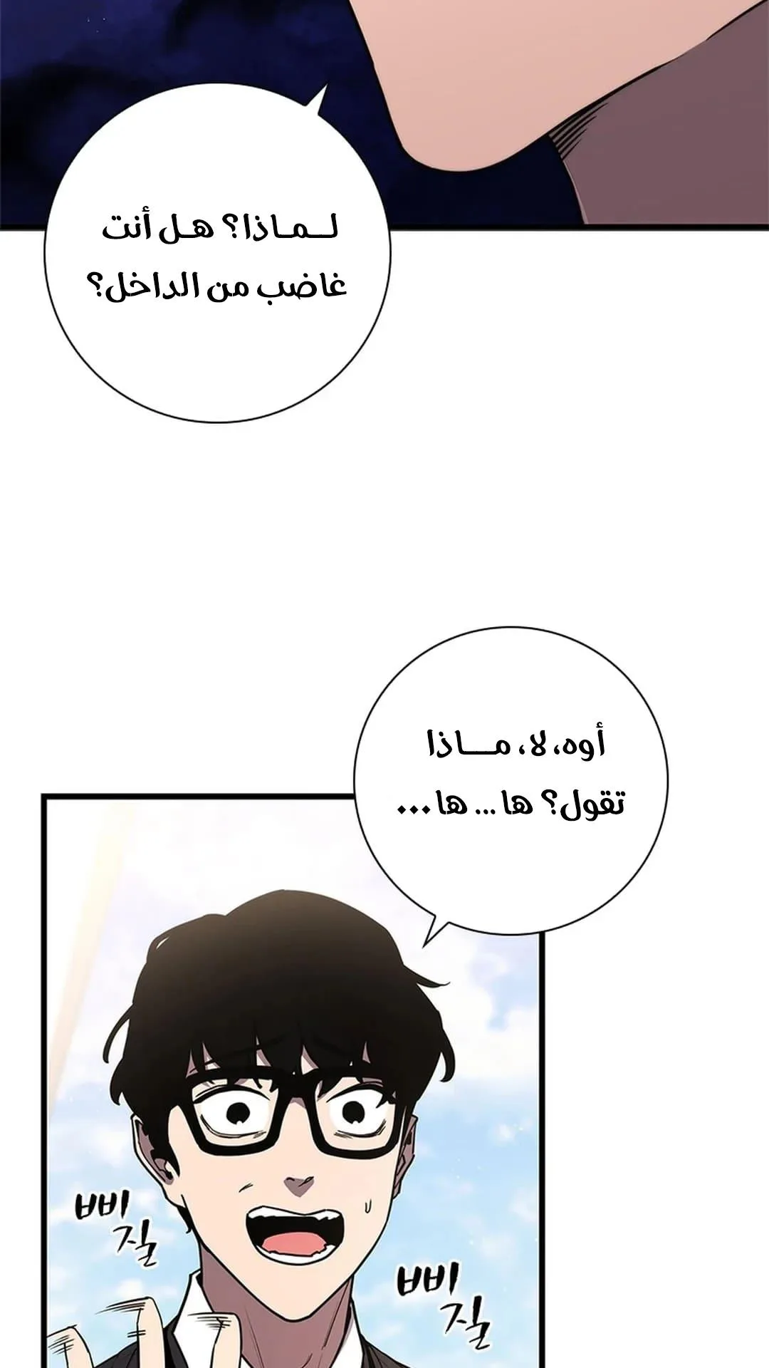 The Return of the Crazy Monkey King الفصل 2 صفحة 7