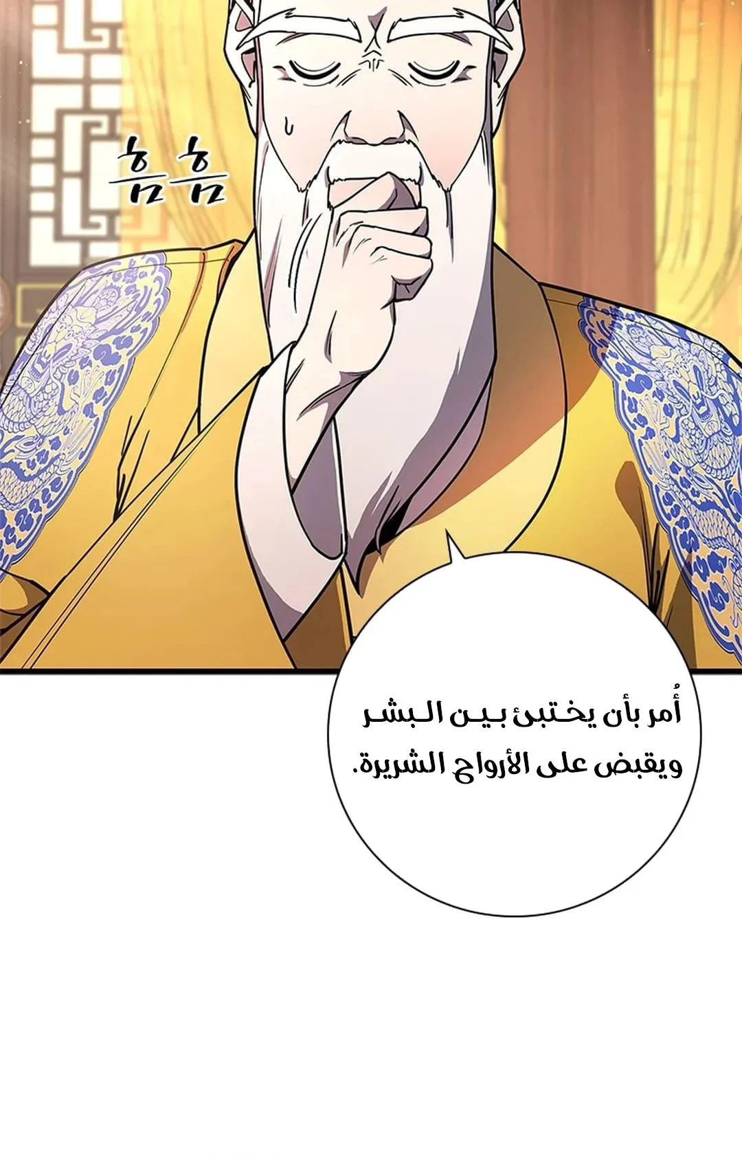 The Return of the Crazy Monkey King الفصل 2 صفحة 39