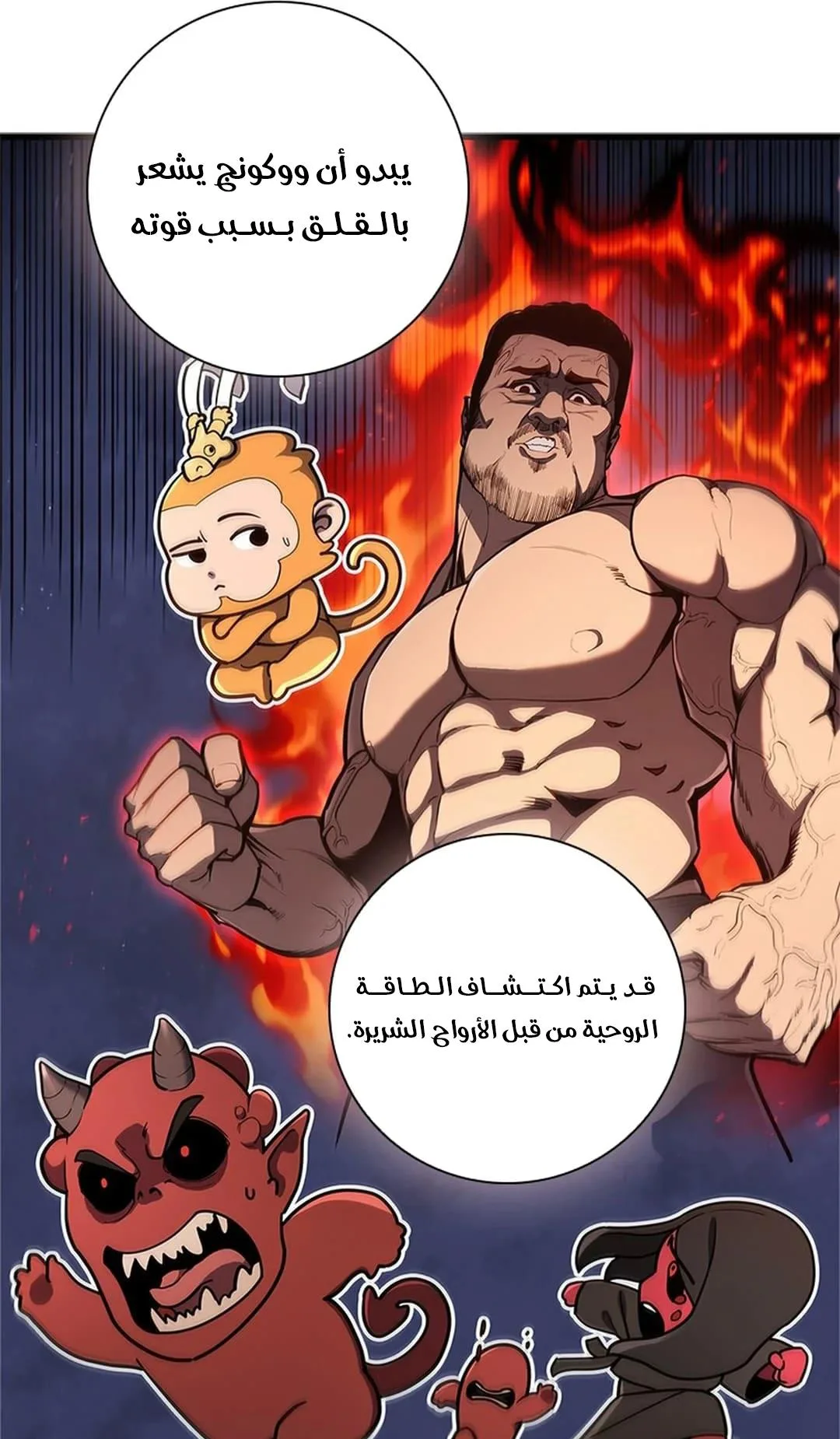 The Return of the Crazy Monkey King الفصل 2 صفحة 40