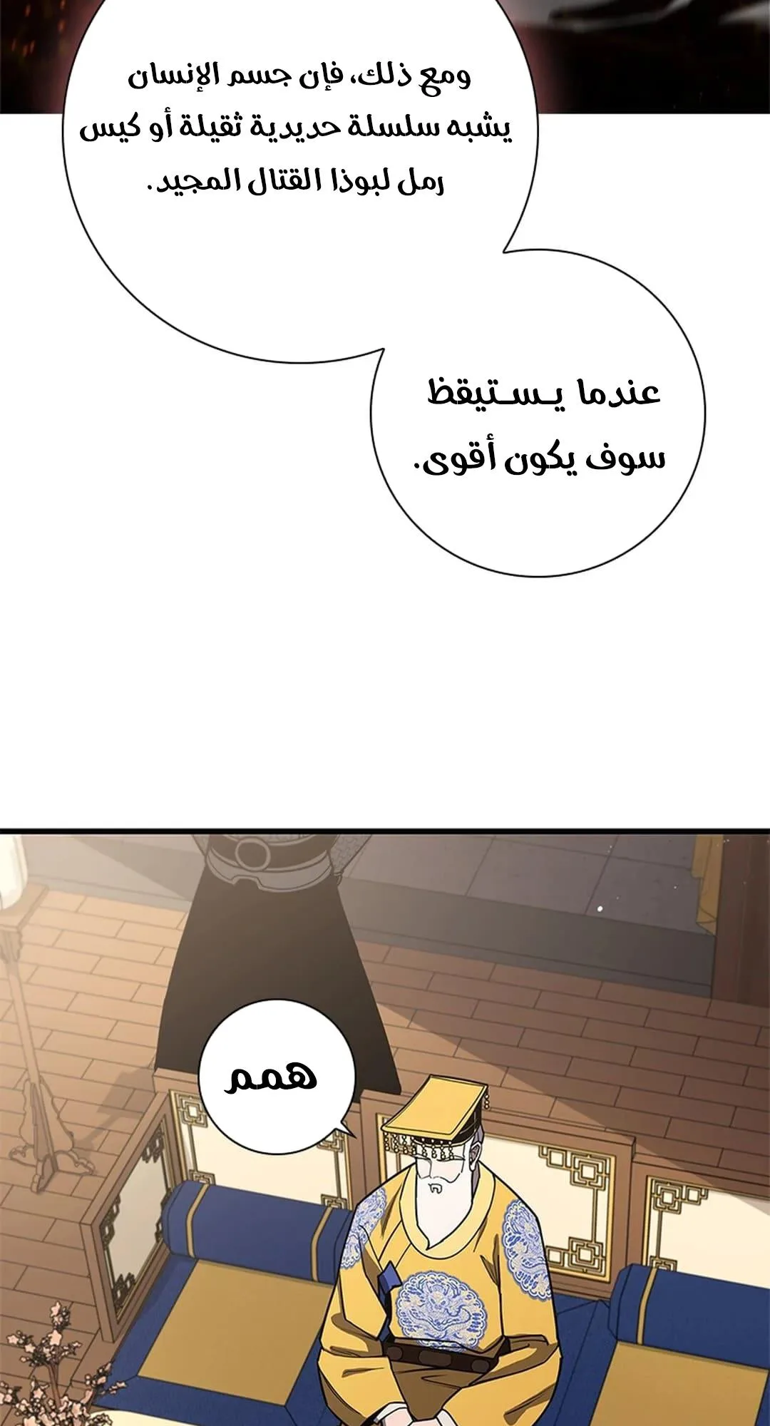The Return of the Crazy Monkey King الفصل 2 صفحة 46