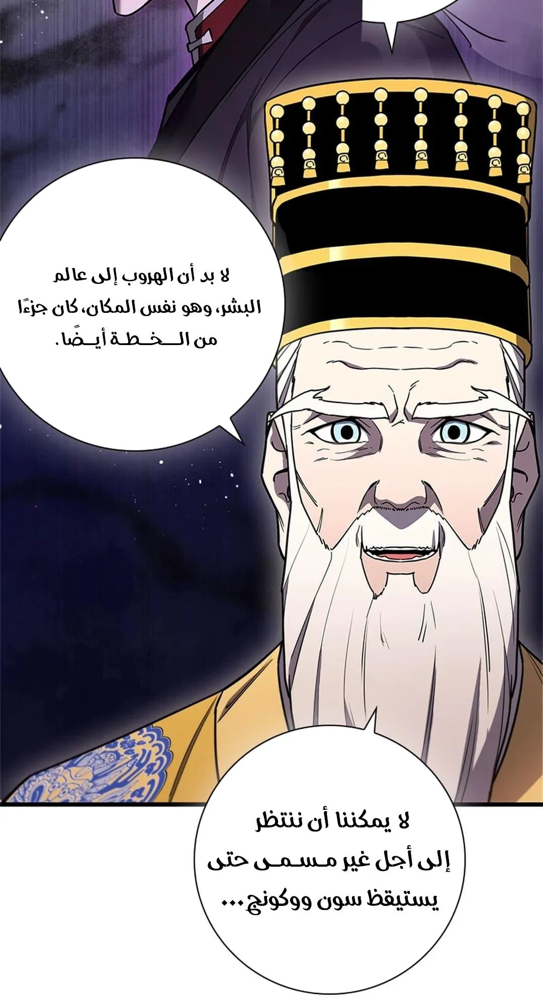 The Return of the Crazy Monkey King الفصل 2 صفحة 48