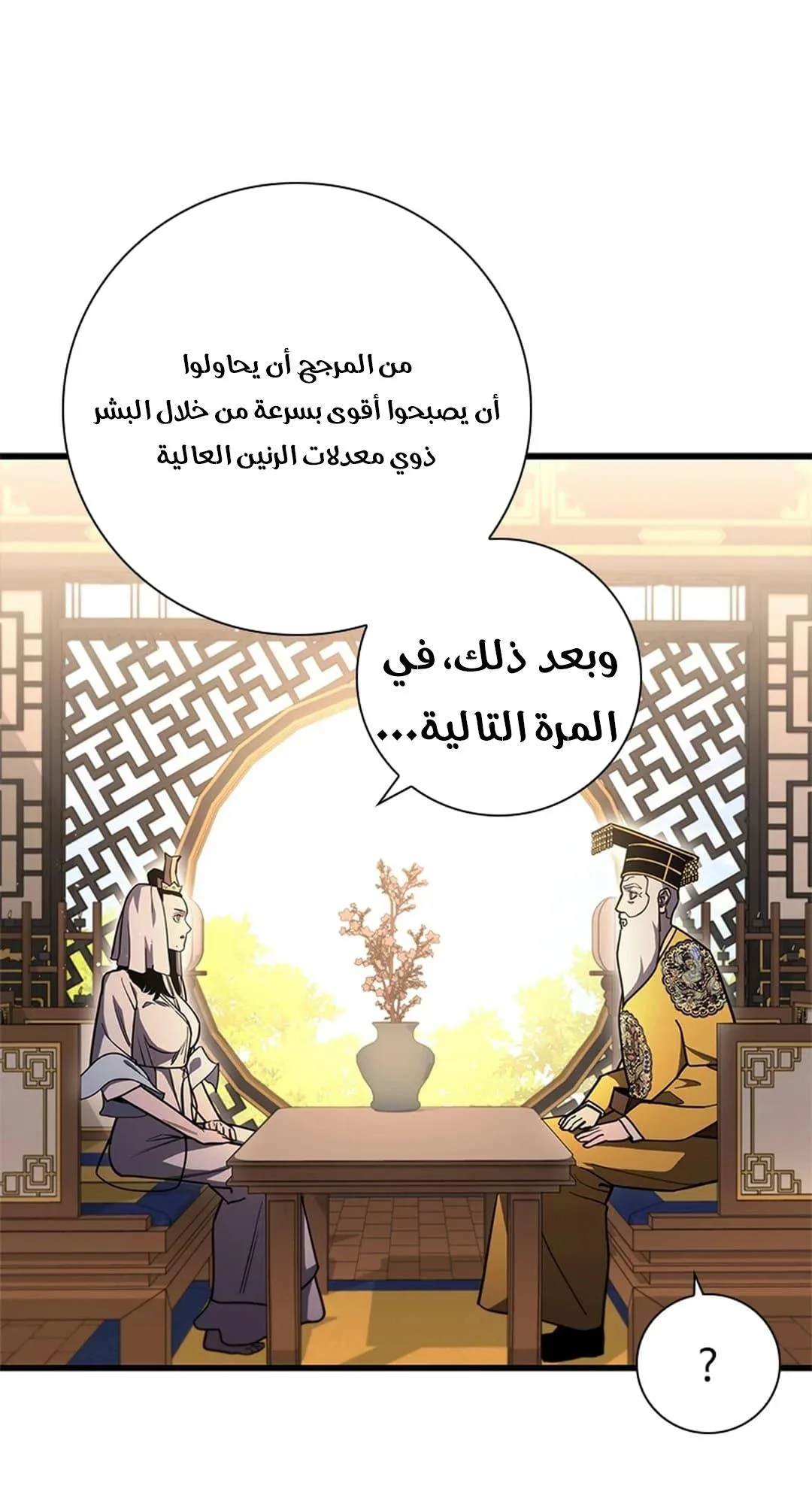 The Return of the Crazy Monkey King الفصل 2 صفحة 49