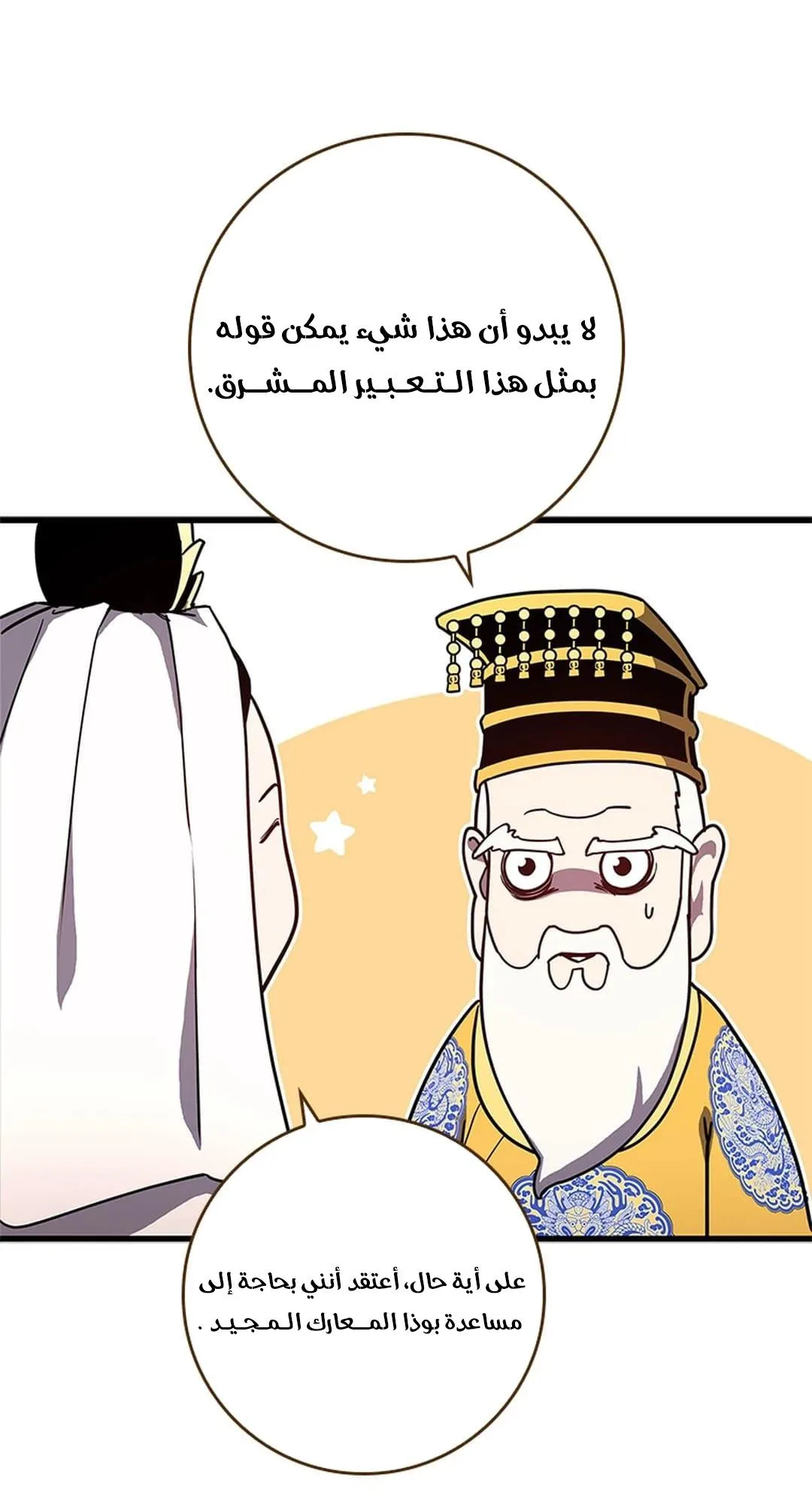 The Return of the Crazy Monkey King الفصل 2 صفحة 51
