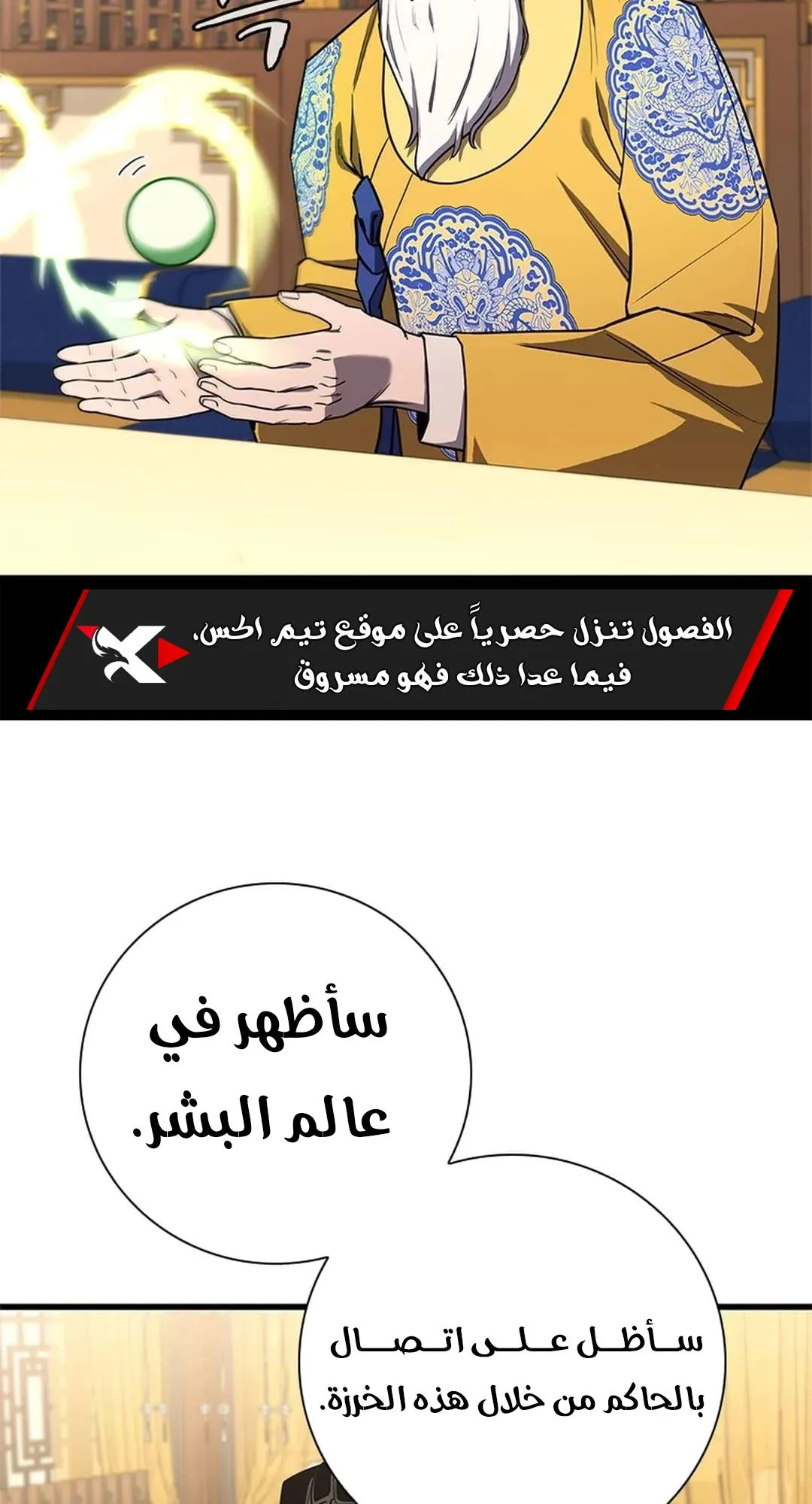 The Return of the Crazy Monkey King الفصل 2 صفحة 57