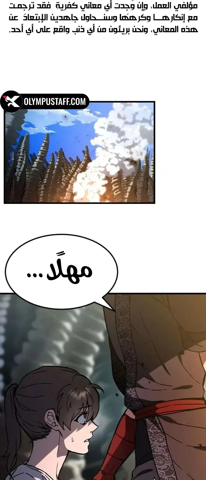 The Red Yaksha الفصل 7 صفحة 3