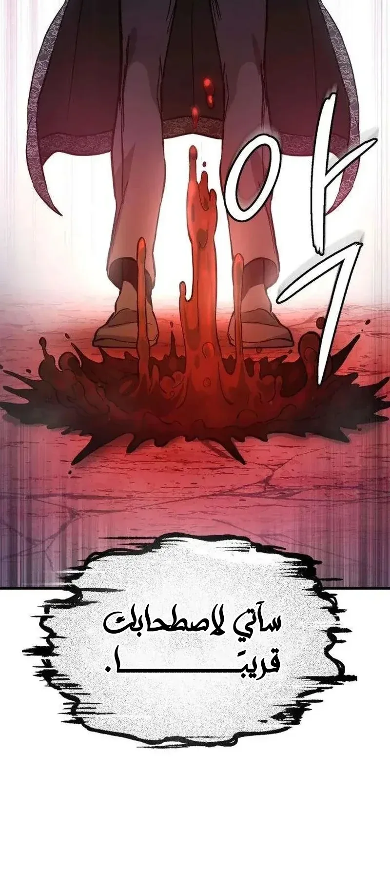 The Red Yaksha الفصل 7 صفحة 31