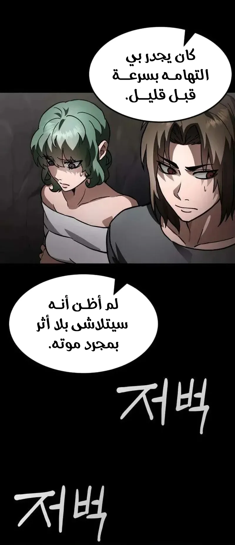 The Red Yaksha الفصل 7 صفحة 40