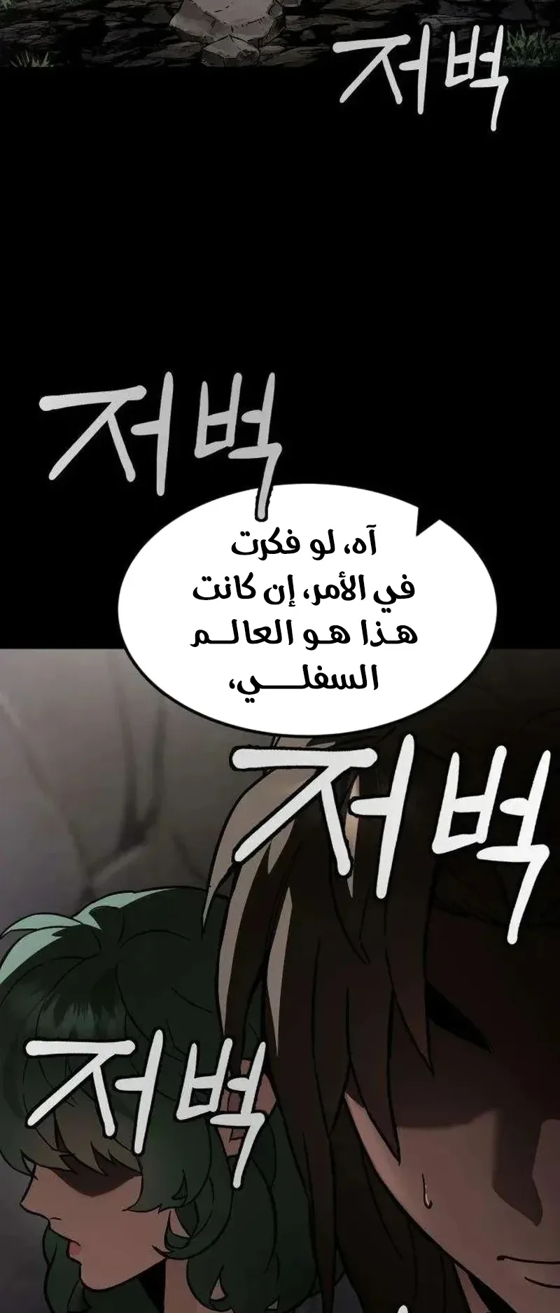 The Red Yaksha الفصل 7 صفحة 43