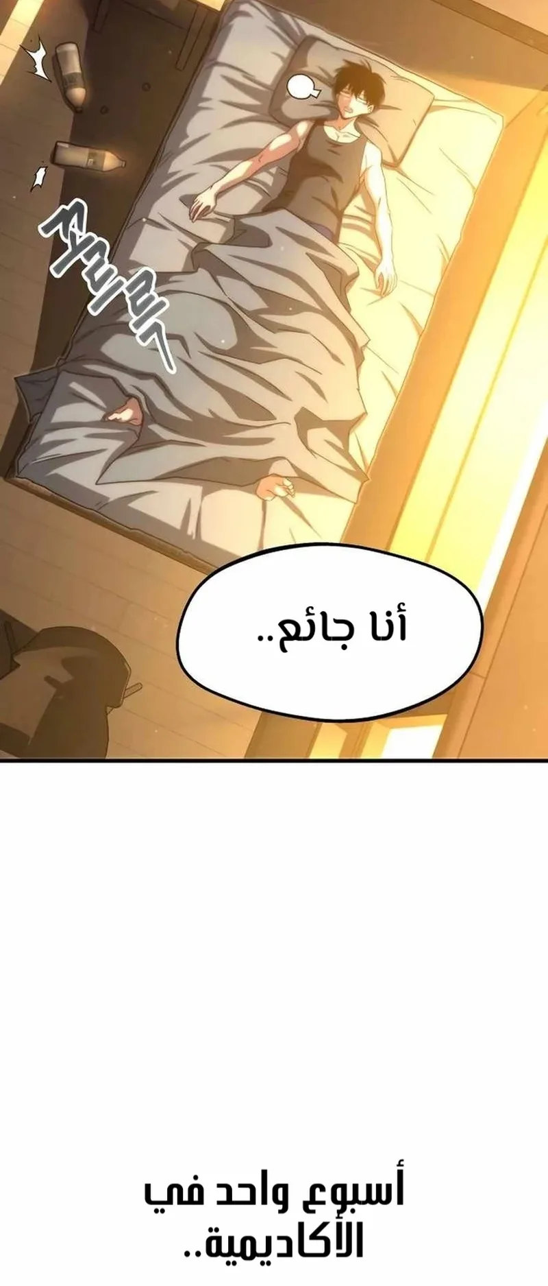 I Took Over the Academy With a Single Sashimi Knife الفصل 5 صفحة 4