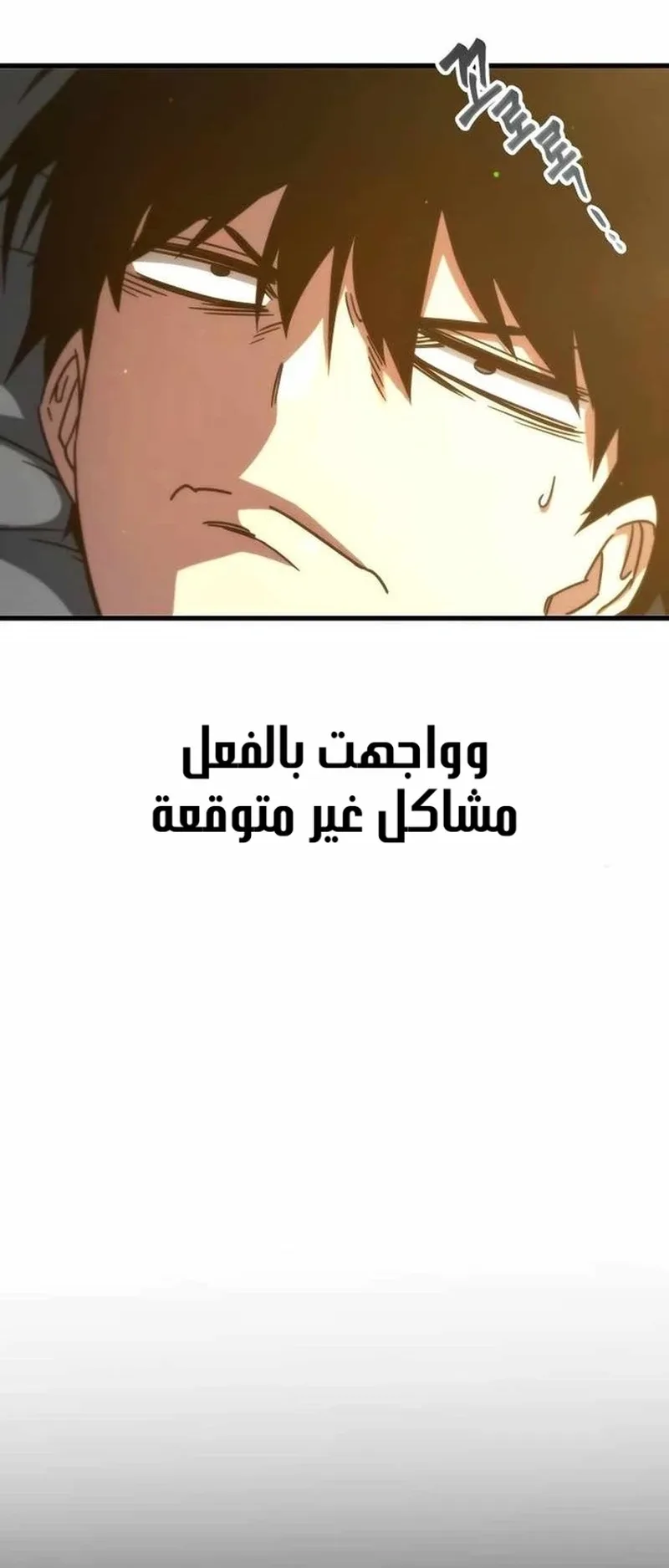 I Took Over the Academy With a Single Sashimi Knife الفصل 5 صفحة 5