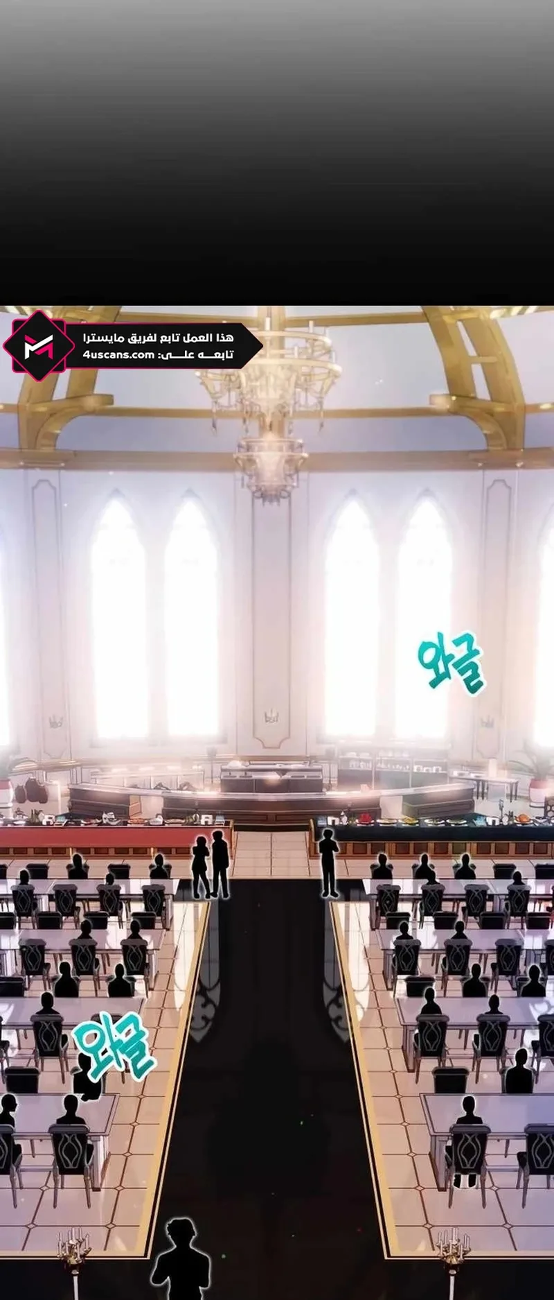 I Took Over the Academy With a Single Sashimi Knife الفصل 5 صفحة 6
