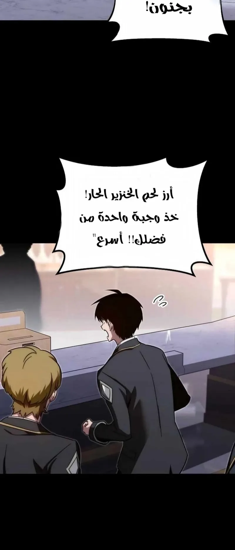 I Took Over the Academy With a Single Sashimi Knife الفصل 5 صفحة 8