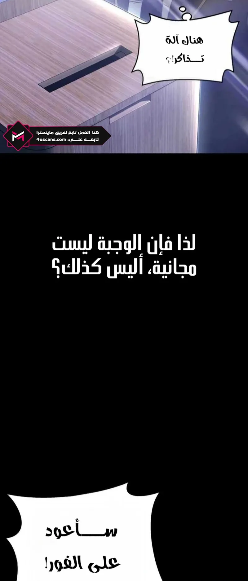 I Took Over the Academy With a Single Sashimi Knife الفصل 5 صفحة 10
