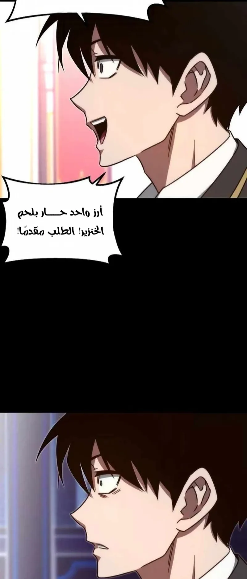 I Took Over the Academy With a Single Sashimi Knife الفصل 5 صفحة 11