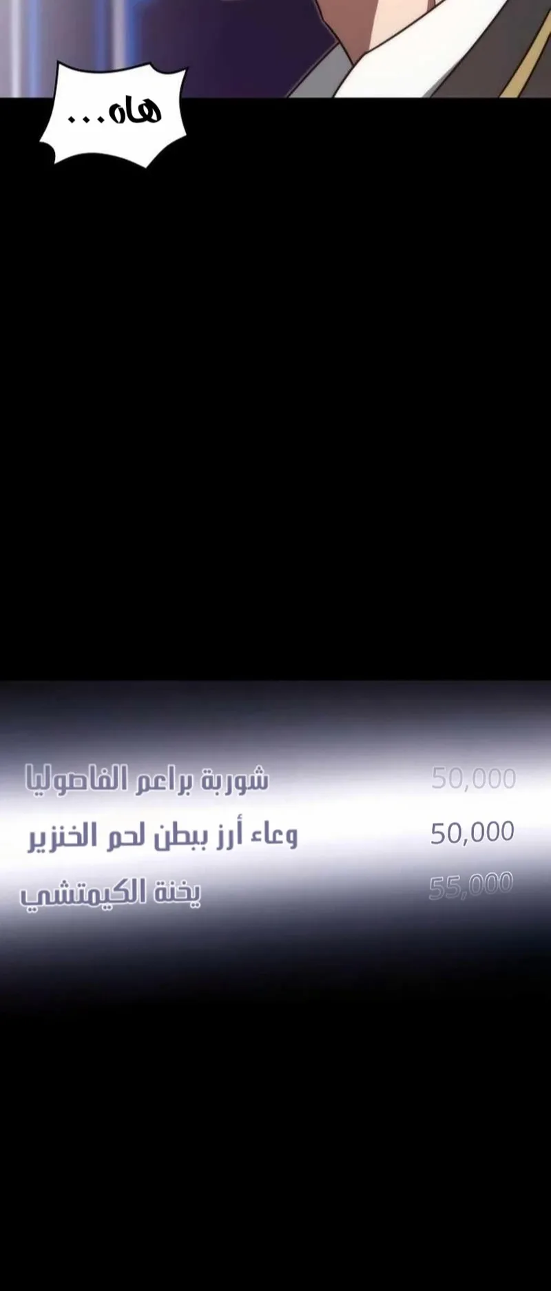 I Took Over the Academy With a Single Sashimi Knife الفصل 5 صفحة 12