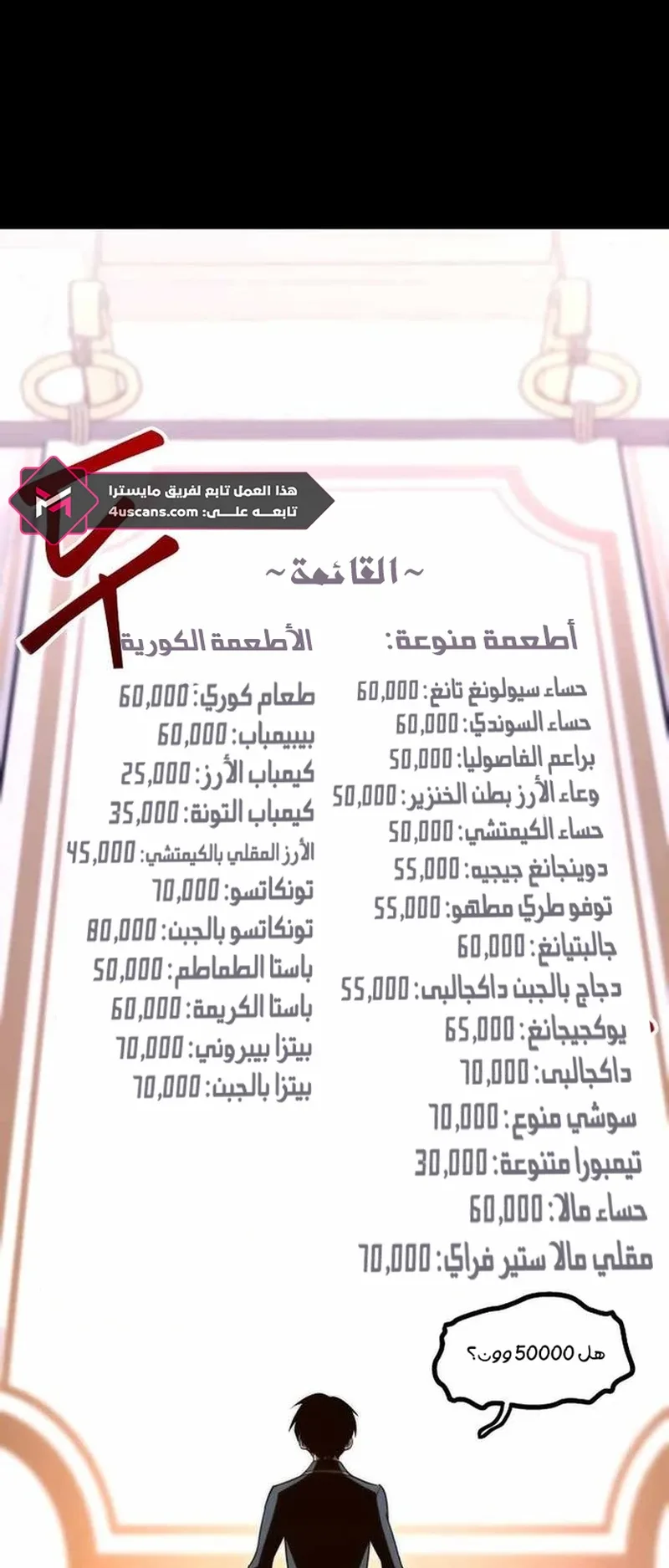 I Took Over the Academy With a Single Sashimi Knife الفصل 5 صفحة 13