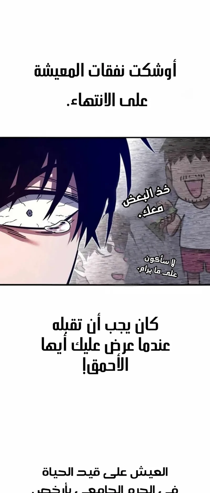 I Took Over the Academy With a Single Sashimi Knife الفصل 5 صفحة 19